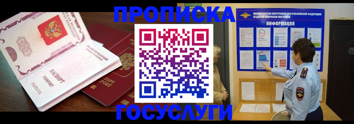 временная регистрация надежно в Астрахани