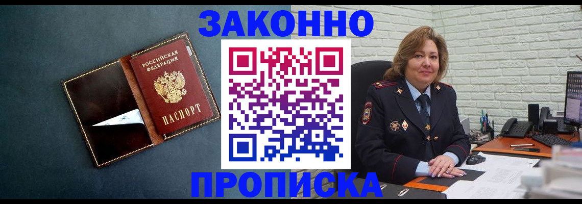 временная регистрация недорого в Астрахани