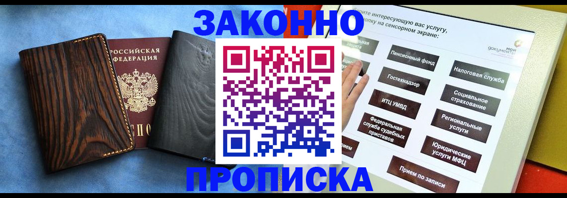 прописка регистрация в Астрахани