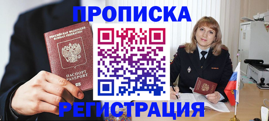 прописка законно в Астрахани