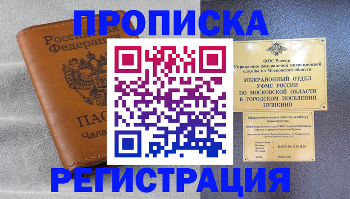 прописка для кредита в Астрахани