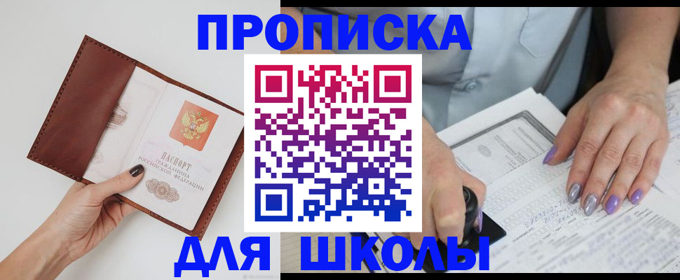 прописка регистрация в Астрахани