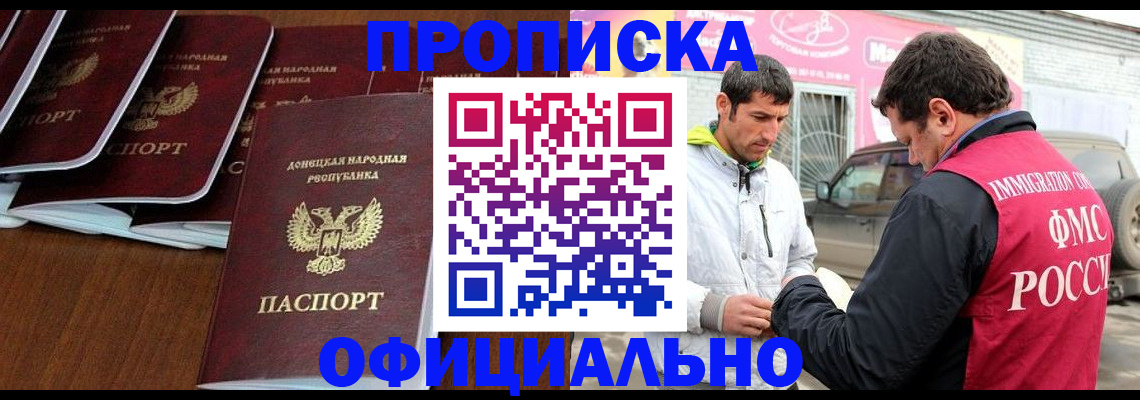 прописка гарантия в Астрахани