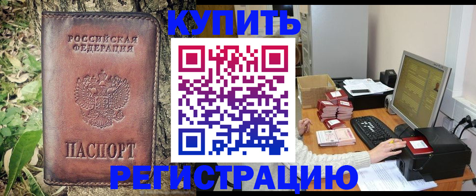 прописка для работы в Астрахани